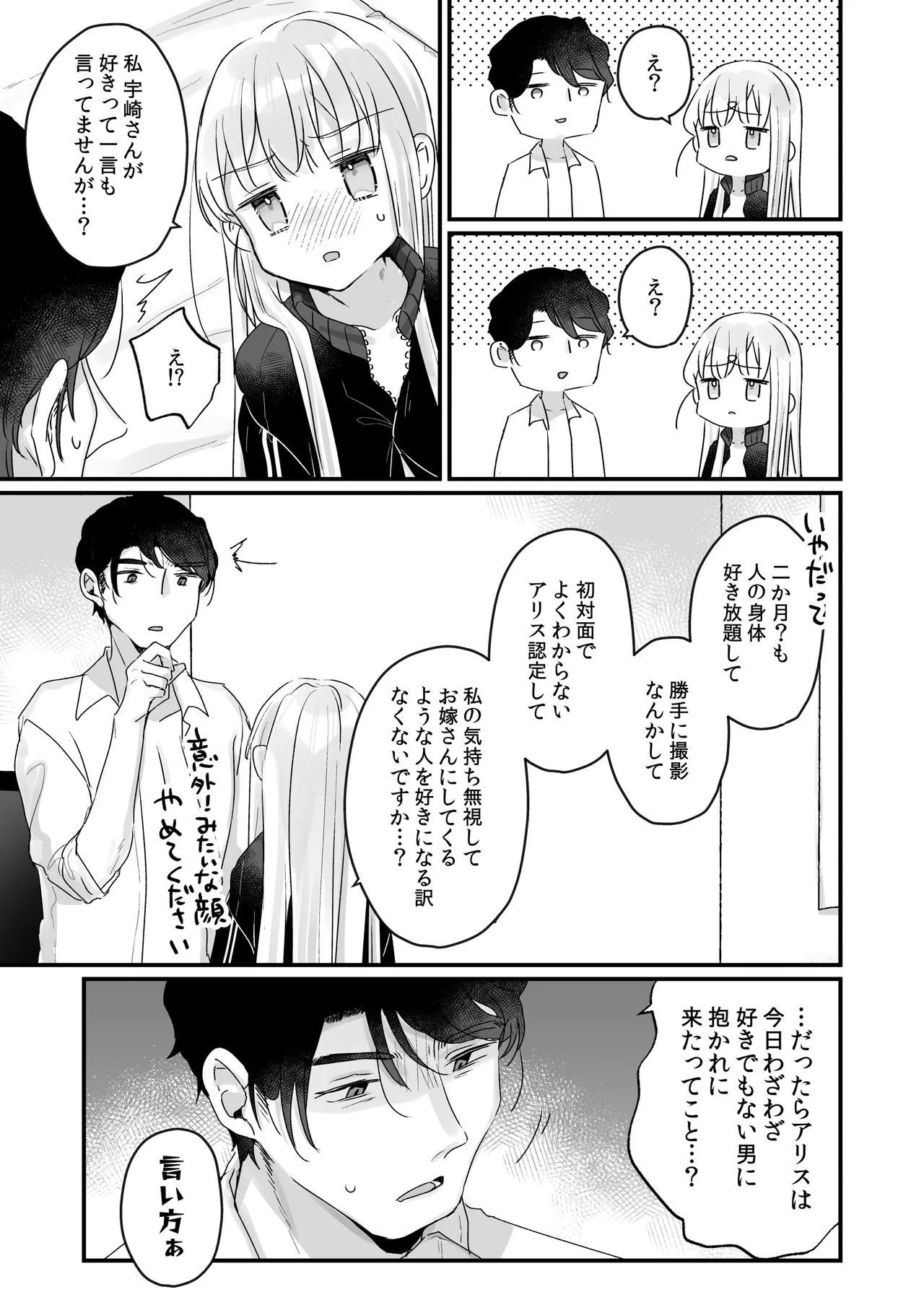 そんな愛ならいらない2~アリスなんかじゃないのに隣のお兄さんがアリスってよんできてなんか怖い~ Page.55