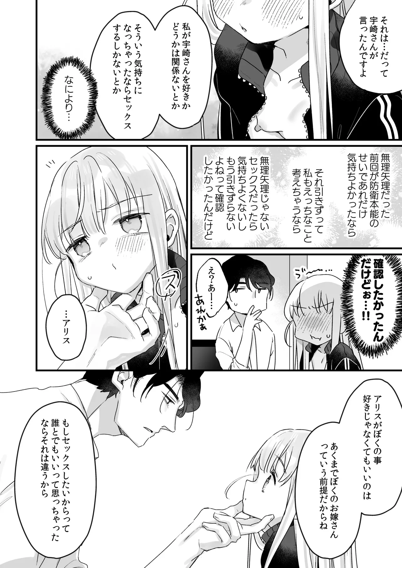 そんな愛ならいらない2~アリスなんかじゃないのに隣のお兄さんがアリスってよんできてなんか怖い~ Page.56