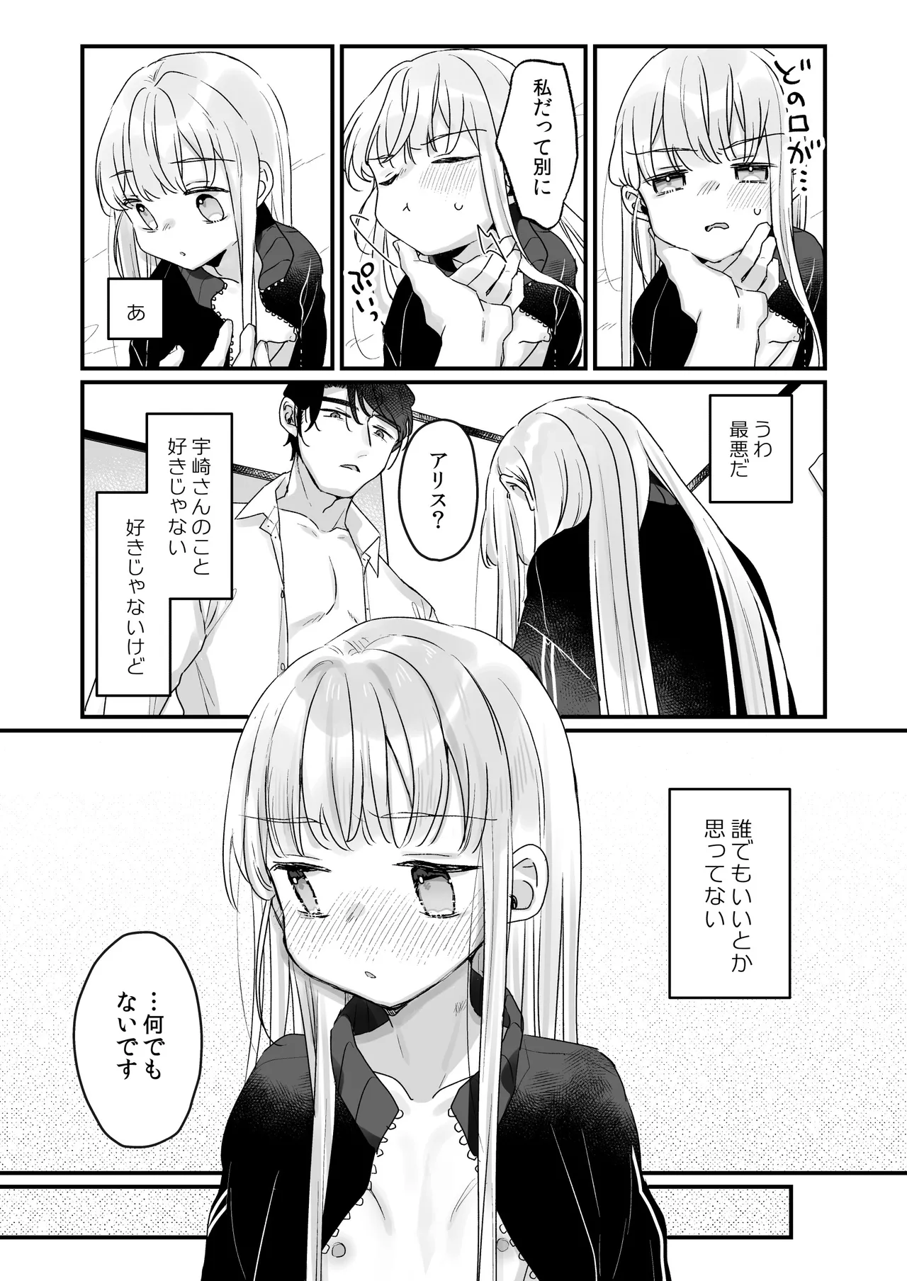 そんな愛ならいらない2~アリスなんかじゃないのに隣のお兄さんがアリスってよんできてなんか怖い~ Page.57