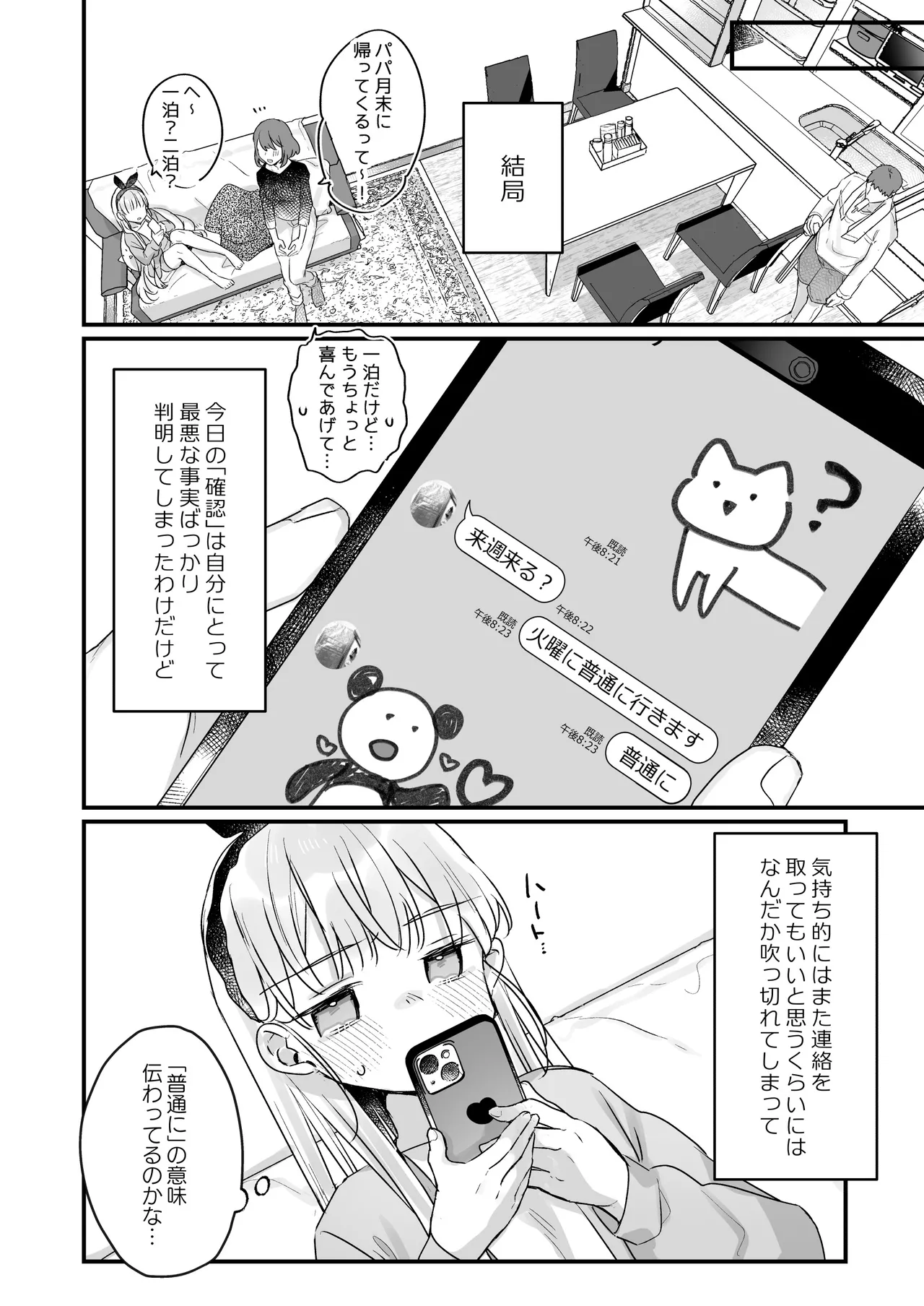 そんな愛ならいらない2~アリスなんかじゃないのに隣のお兄さんがアリスってよんできてなんか怖い~ Page.58