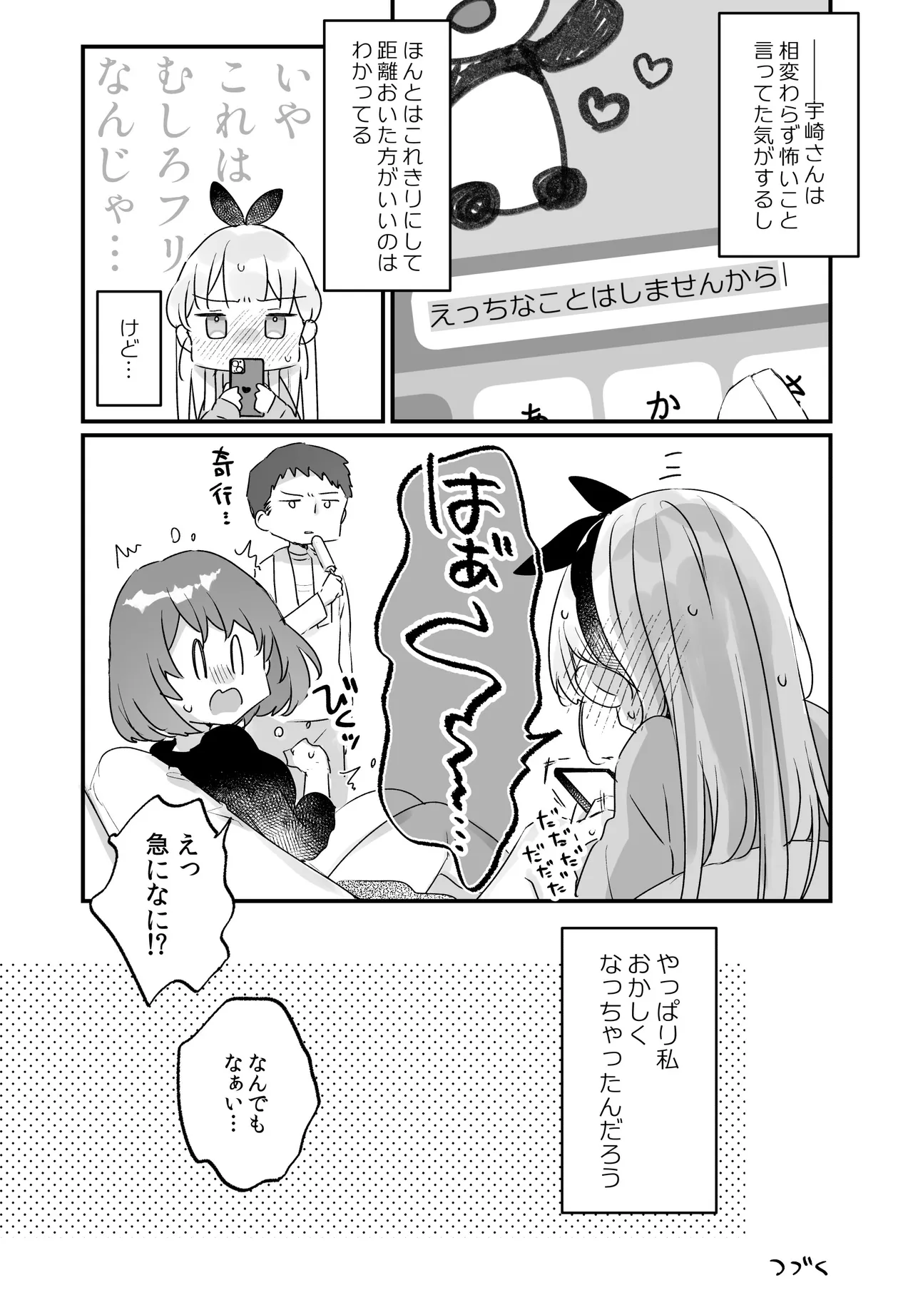 そんな愛ならいらない2~アリスなんかじゃないのに隣のお兄さんがアリスってよんできてなんか怖い~ Page.59