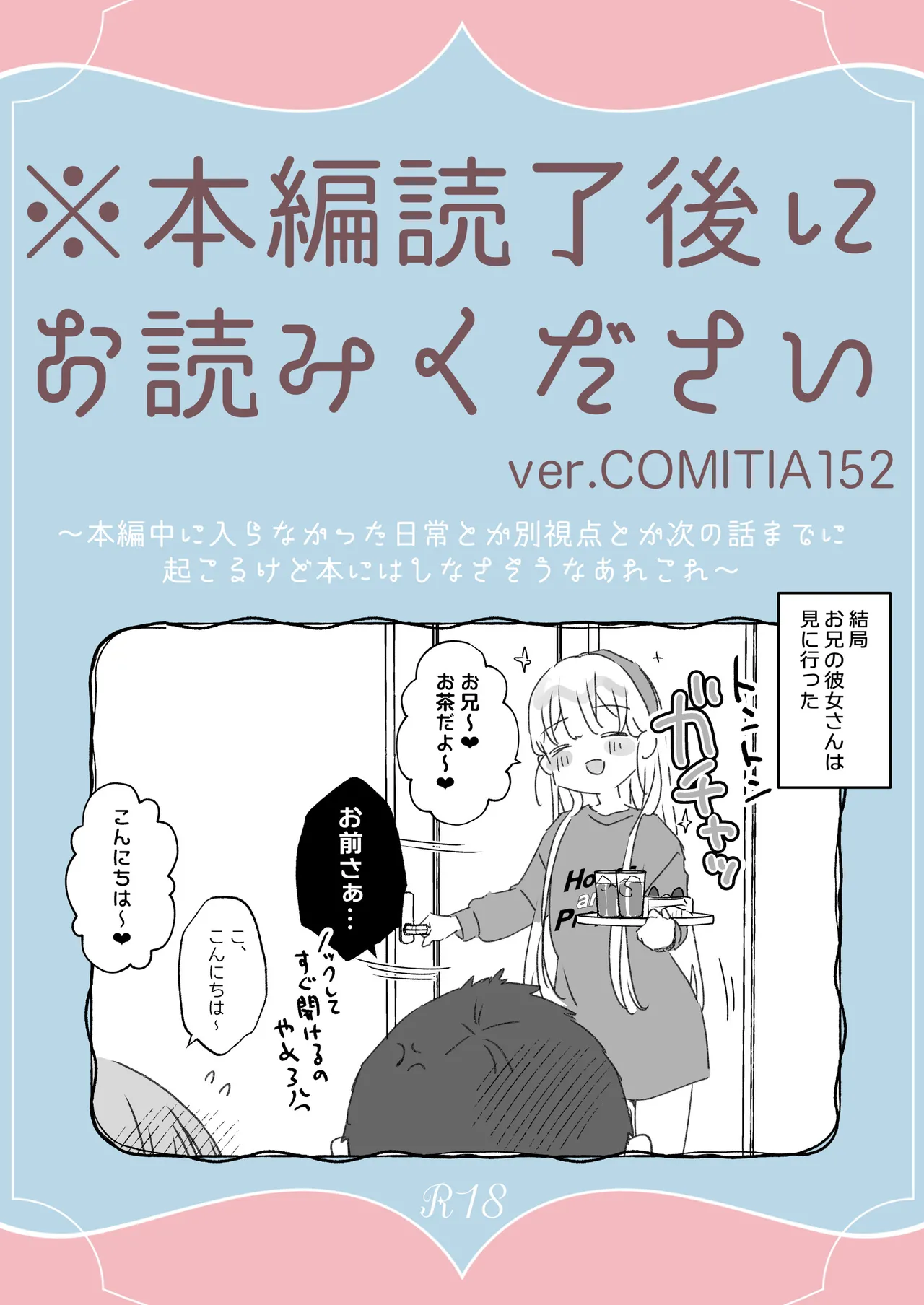 そんな愛ならいらない2~アリスなんかじゃないのに隣のお兄さんがアリスってよんできてなんか怖い~ Page.60