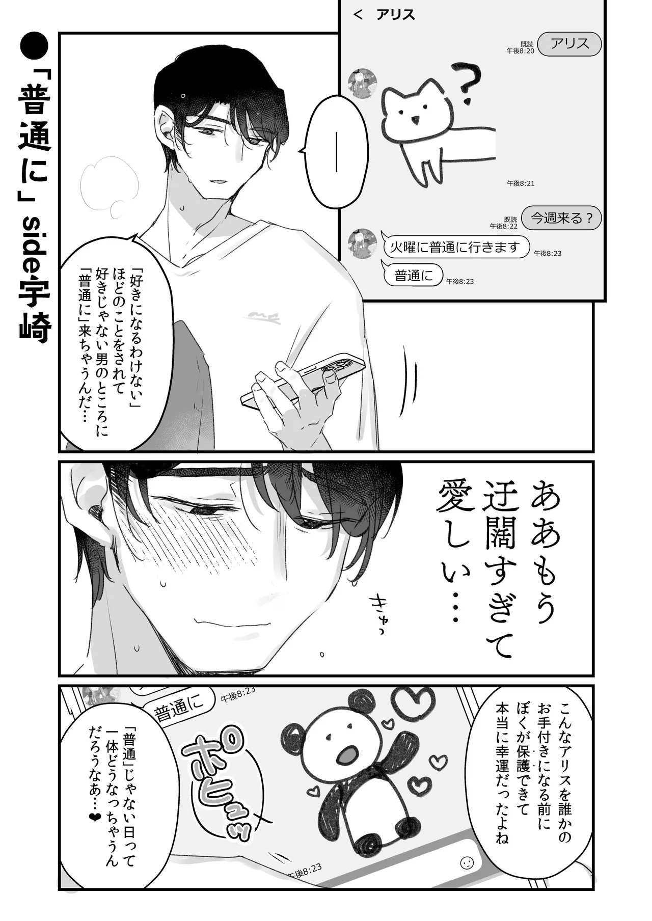 そんな愛ならいらない2~アリスなんかじゃないのに隣のお兄さんがアリスってよんできてなんか怖い~ Page.62