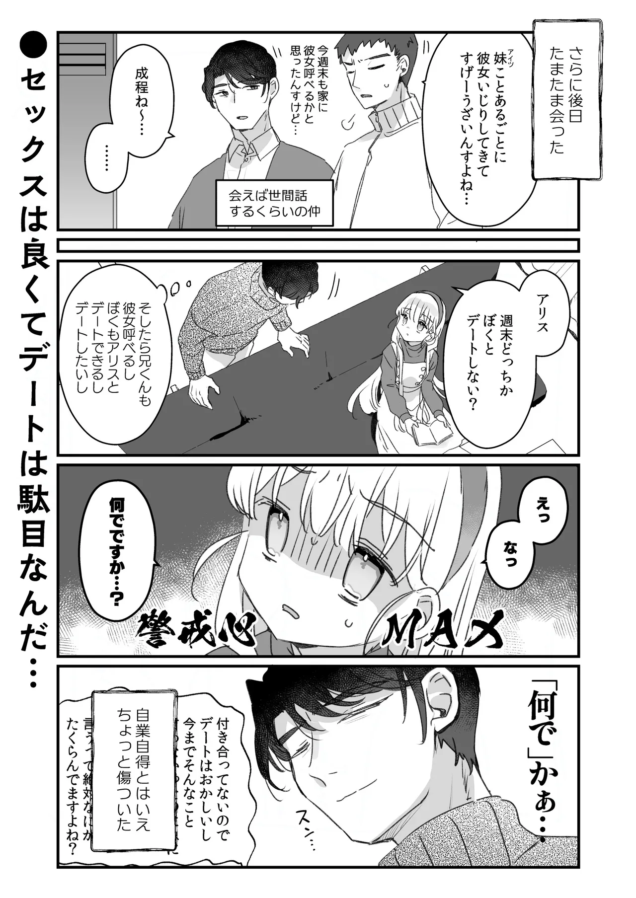 そんな愛ならいらない2~アリスなんかじゃないのに隣のお兄さんがアリスってよんできてなんか怖い~ Page.64