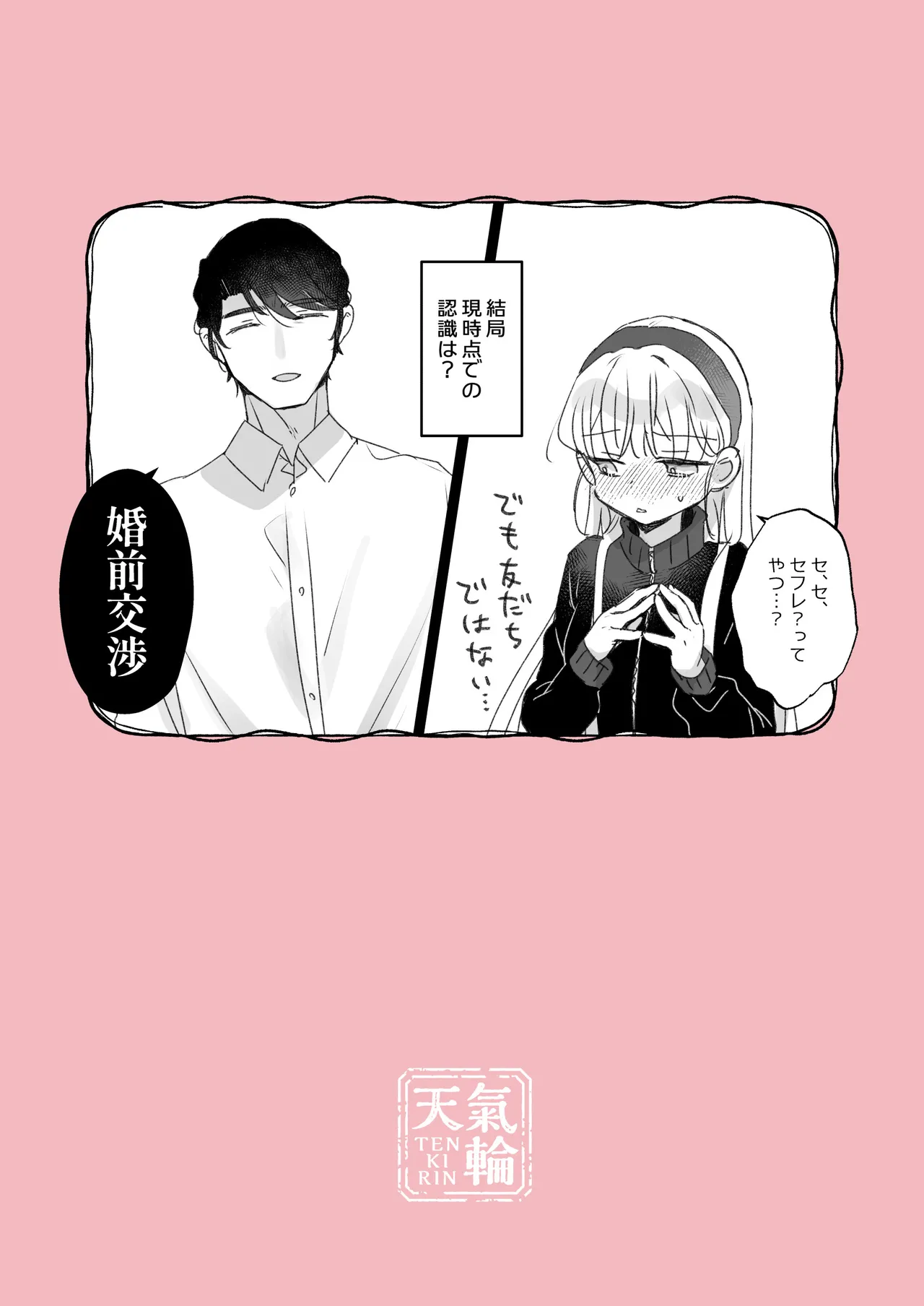 そんな愛ならいらない2~アリスなんかじゃないのに隣のお兄さんがアリスってよんできてなんか怖い~ Page.67