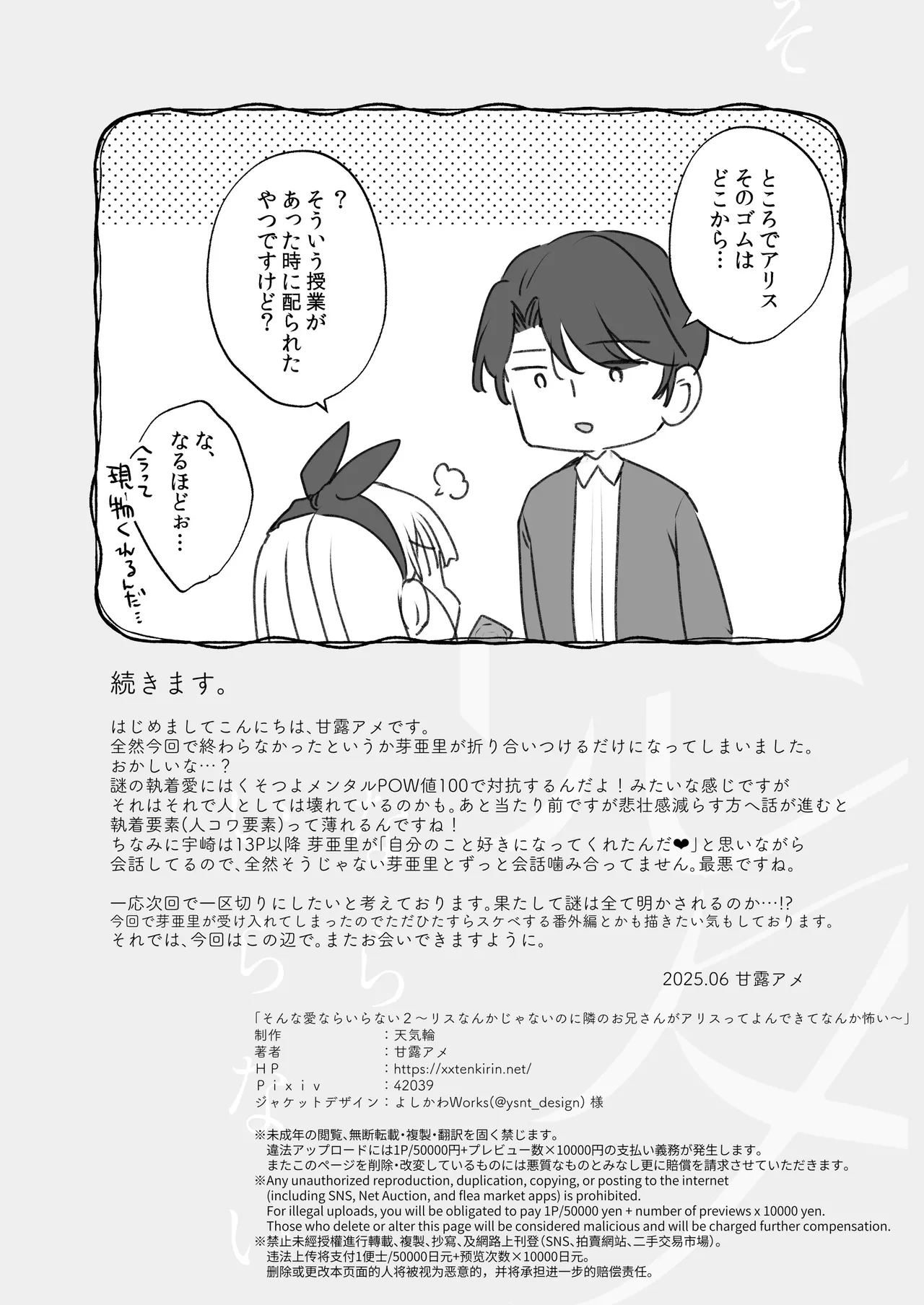 そんな愛ならいらない2~アリスなんかじゃないのに隣のお兄さんがアリスってよんできてなんか怖い~ Page.68