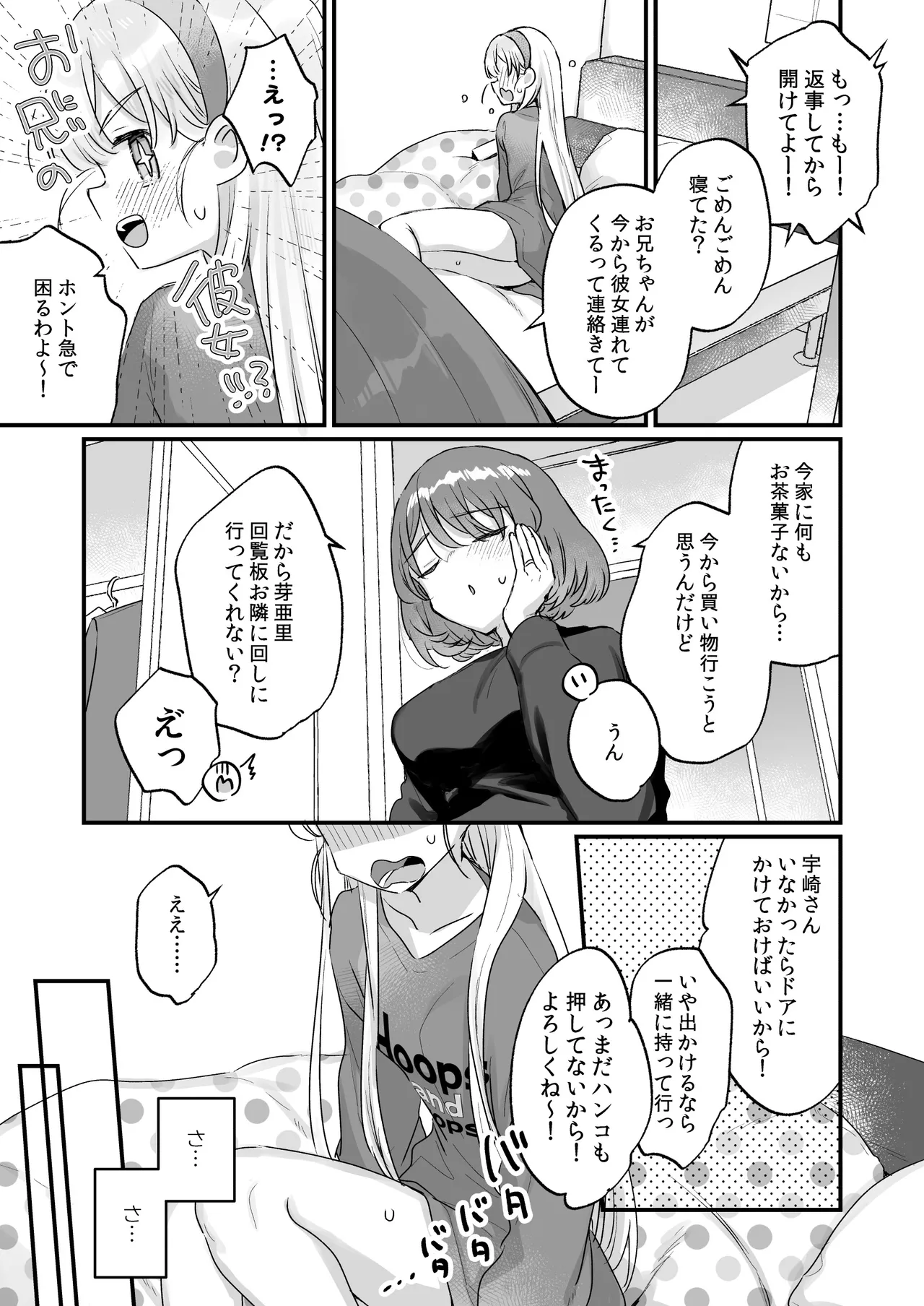 そんな愛ならいらない2~アリスなんかじゃないのに隣のお兄さんがアリスってよんできてなんか怖い~ Page.7