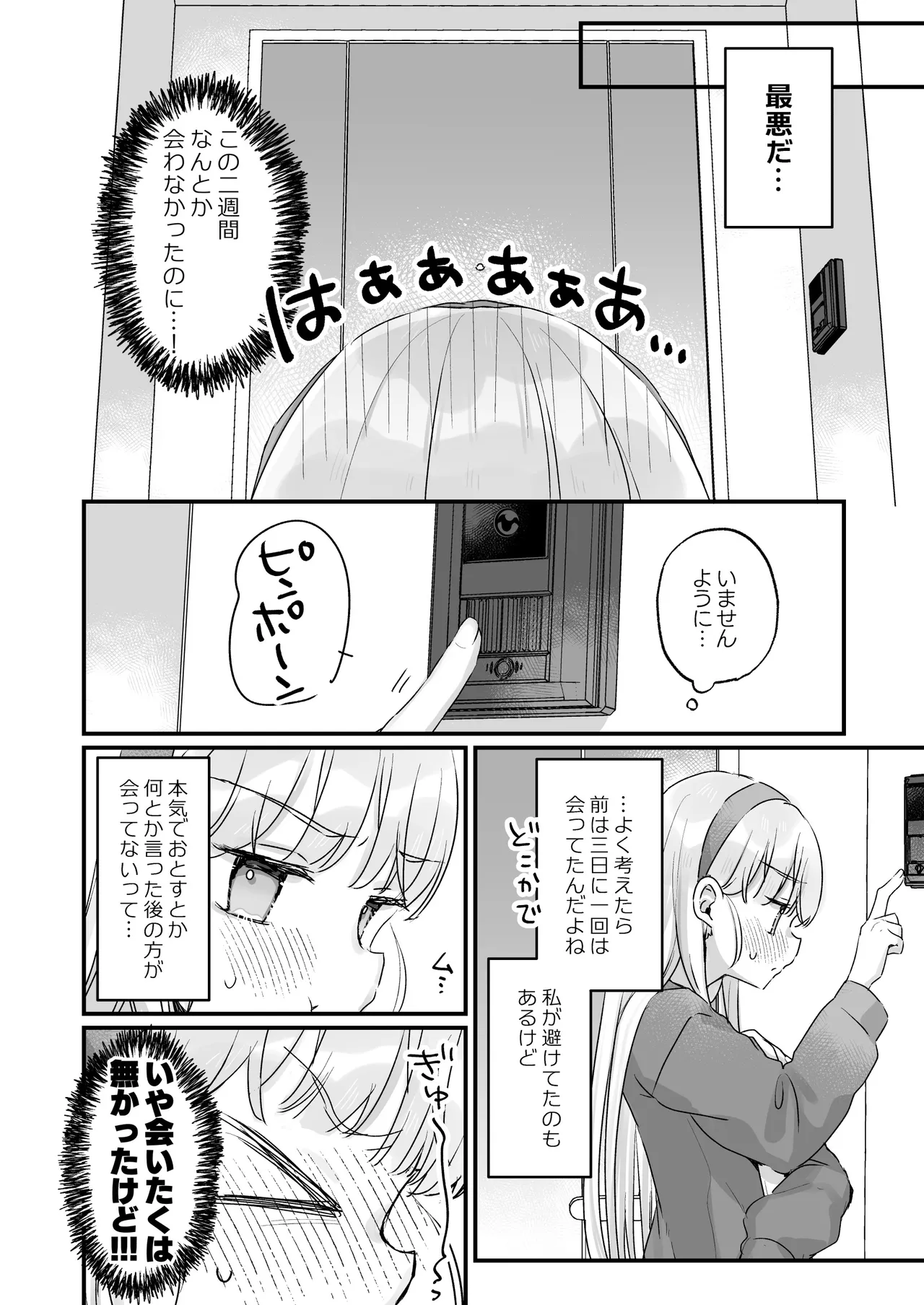 そんな愛ならいらない2~アリスなんかじゃないのに隣のお兄さんがアリスってよんできてなんか怖い~ Page.8