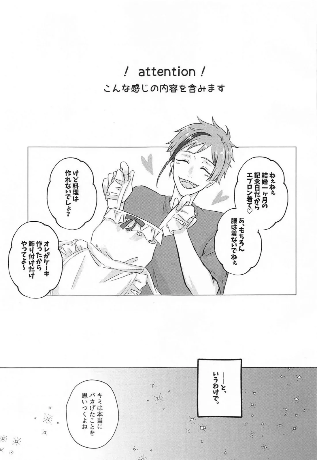 新婚生活のすゝめ Page.2
