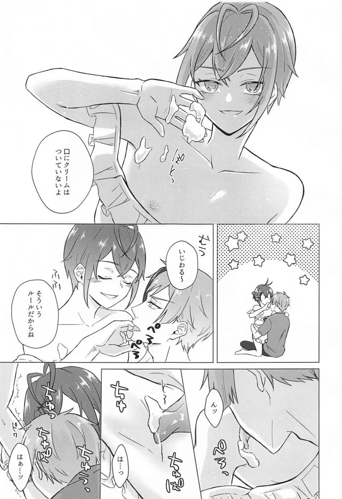 新婚生活のすゝめ Page.8