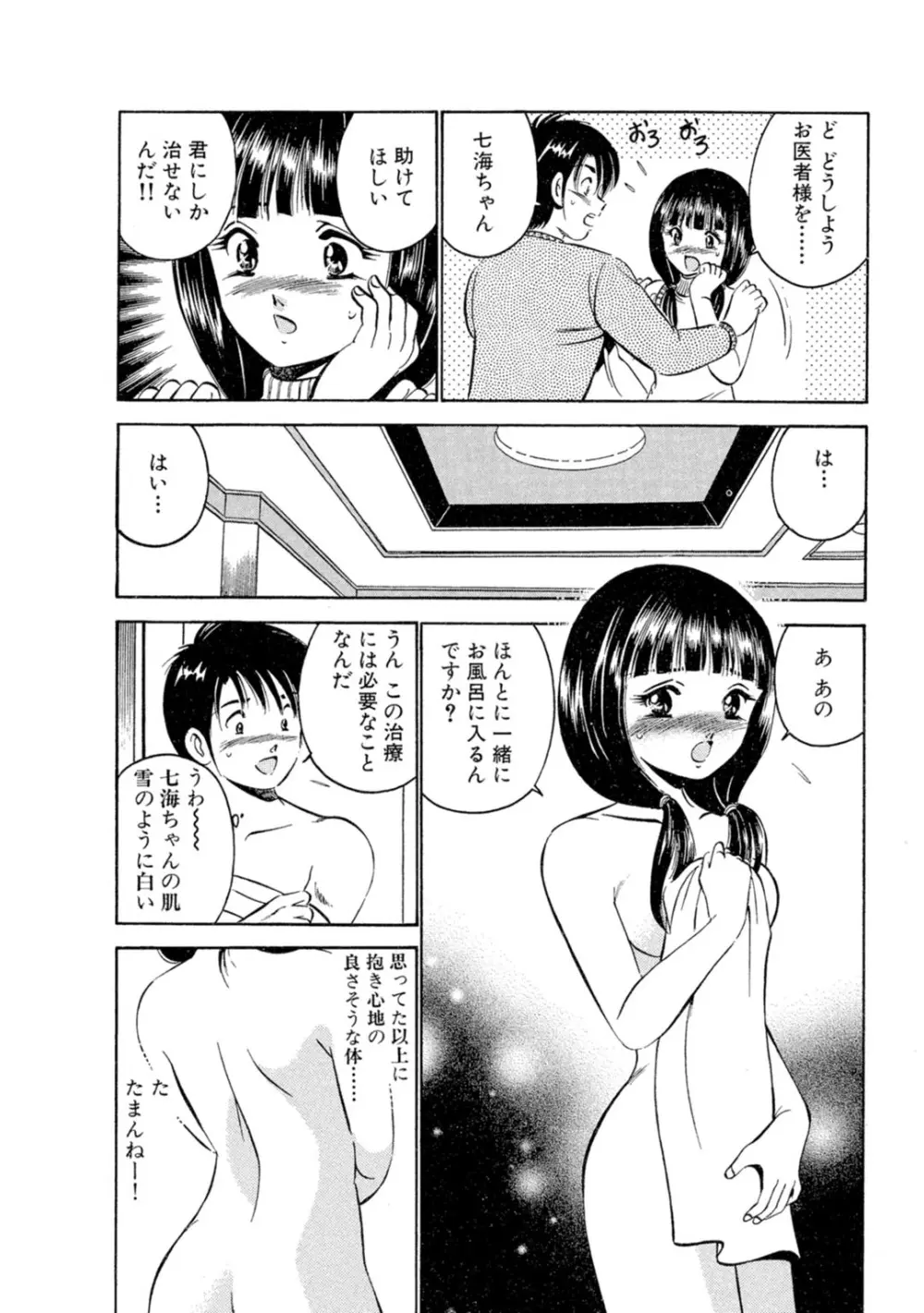 萌え萌え苺 【合冊版】 第01巻 Page.10