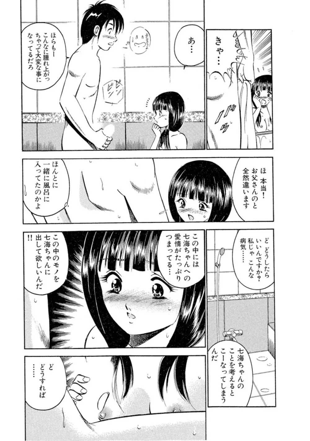萌え萌え苺 【合冊版】 第01巻 Page.11