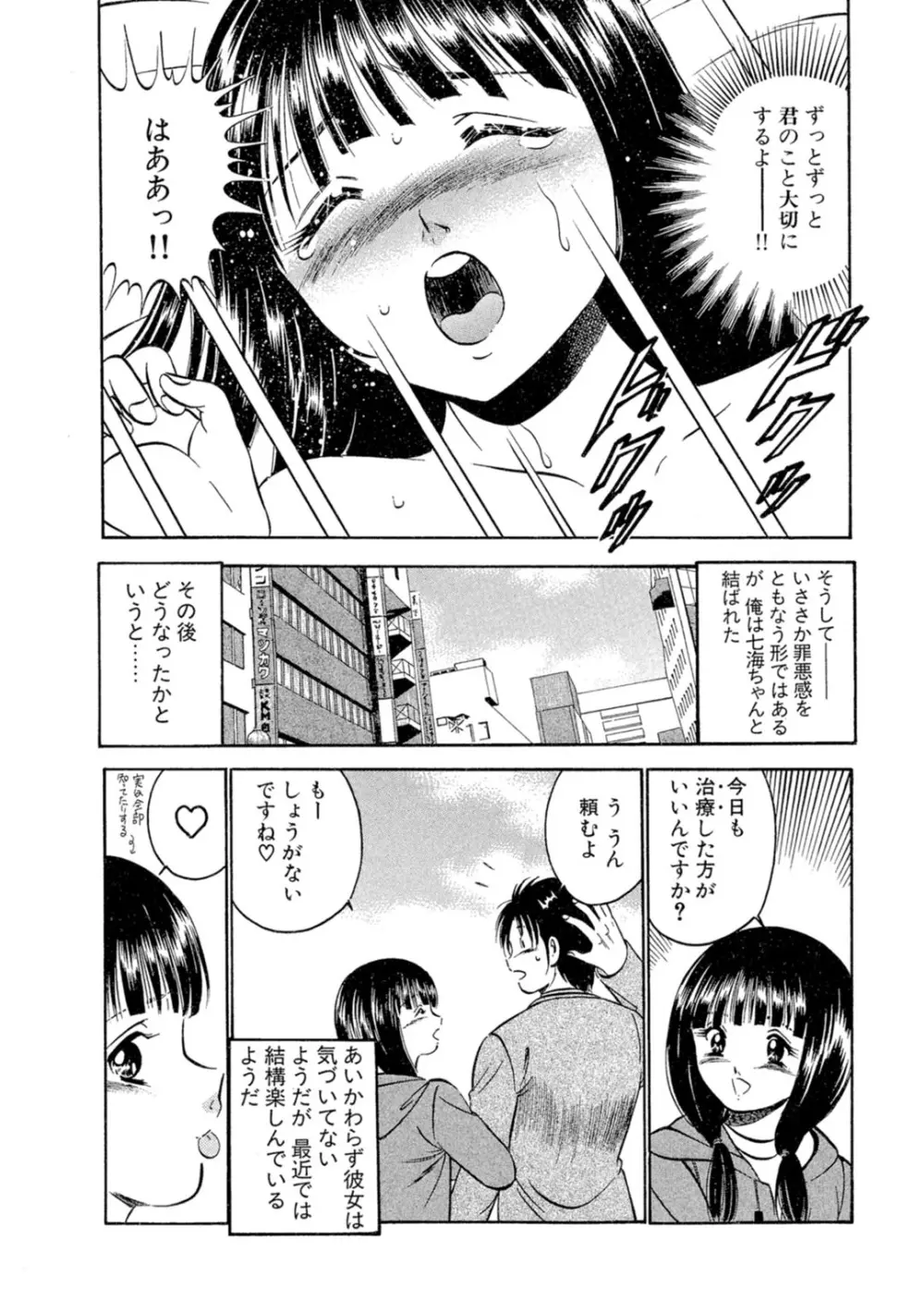 萌え萌え苺 【合冊版】 第01巻 Page.20