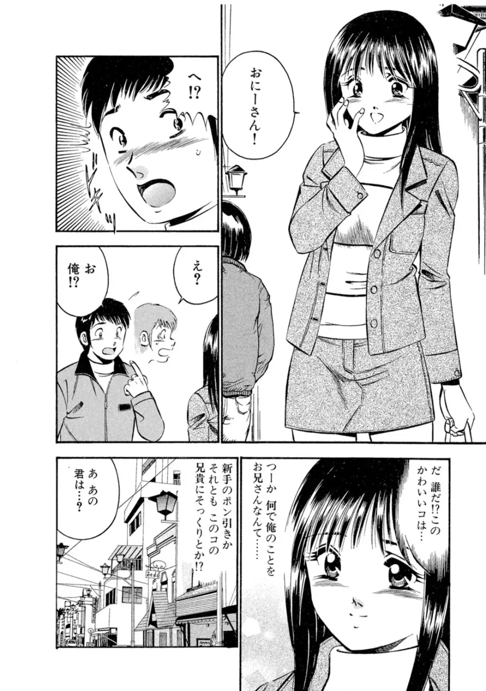 萌え萌え苺 【合冊版】 第01巻 Page.22