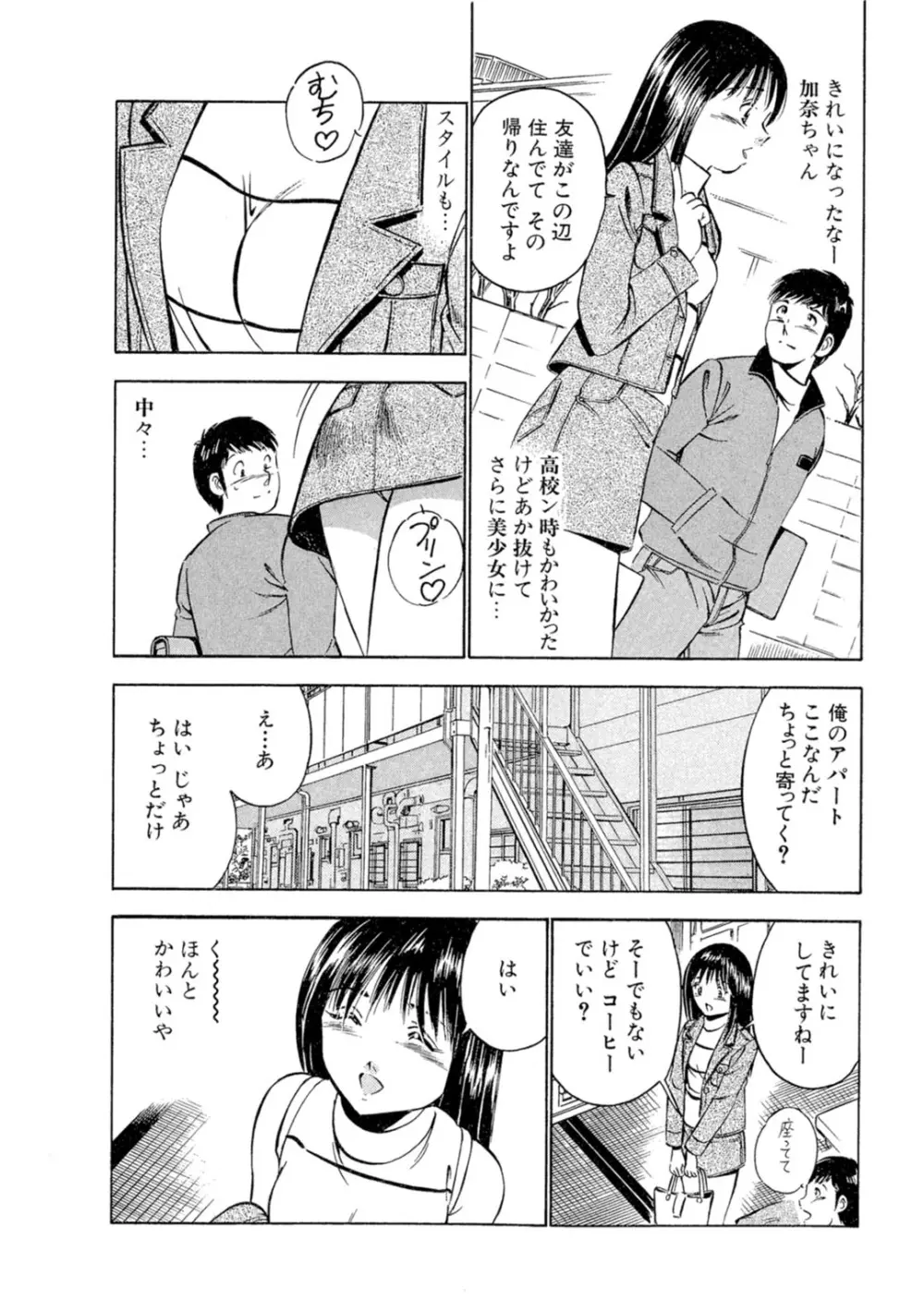 萌え萌え苺 【合冊版】 第01巻 Page.24
