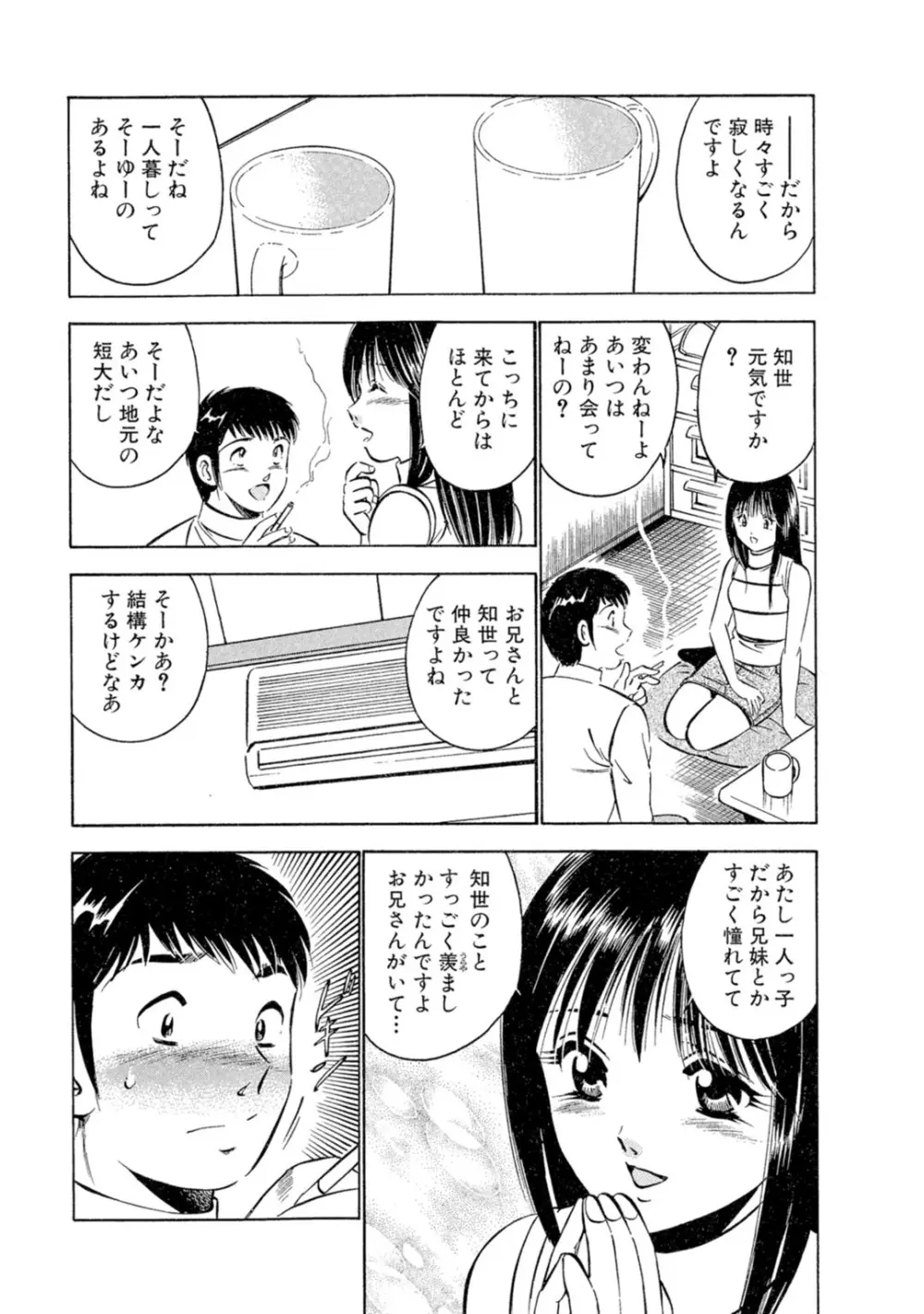 萌え萌え苺 【合冊版】 第01巻 Page.25