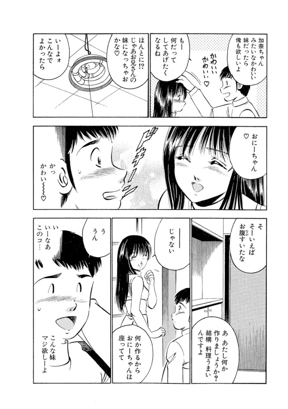 萌え萌え苺 【合冊版】 第01巻 Page.26