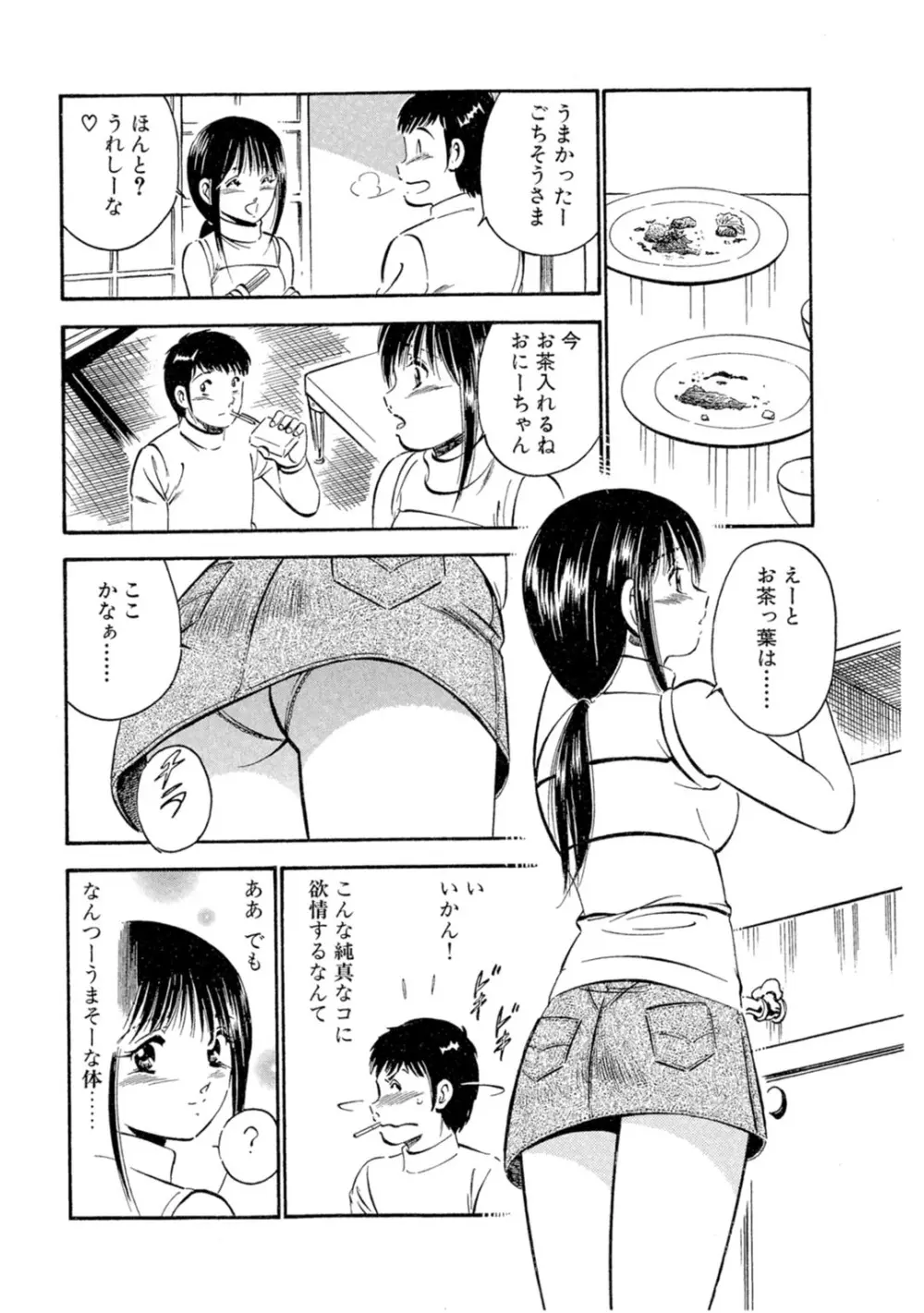 萌え萌え苺 【合冊版】 第01巻 Page.27