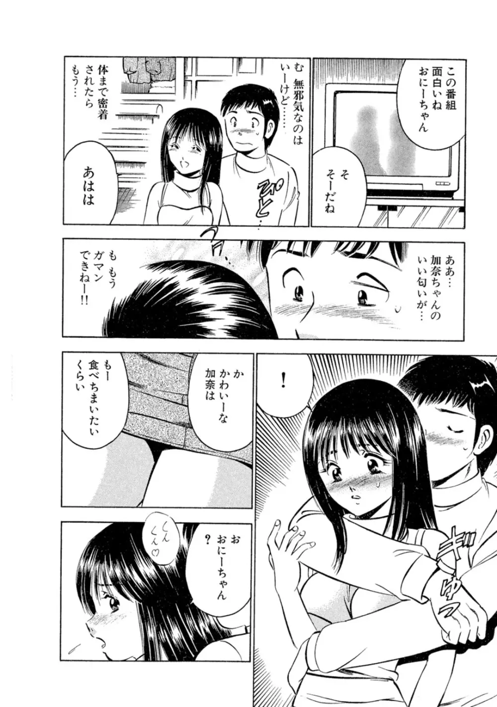 萌え萌え苺 【合冊版】 第01巻 Page.28