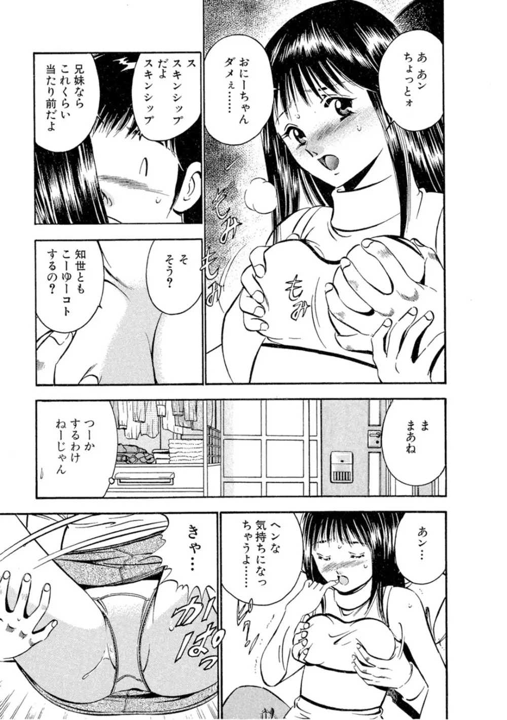 萌え萌え苺 【合冊版】 第01巻 Page.29