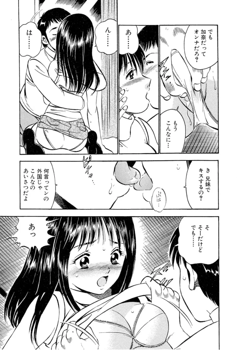 萌え萌え苺 【合冊版】 第01巻 Page.31