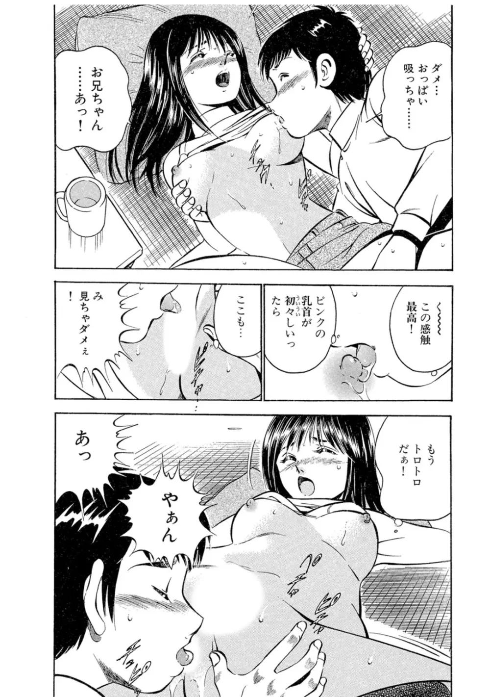 萌え萌え苺 【合冊版】 第01巻 Page.32