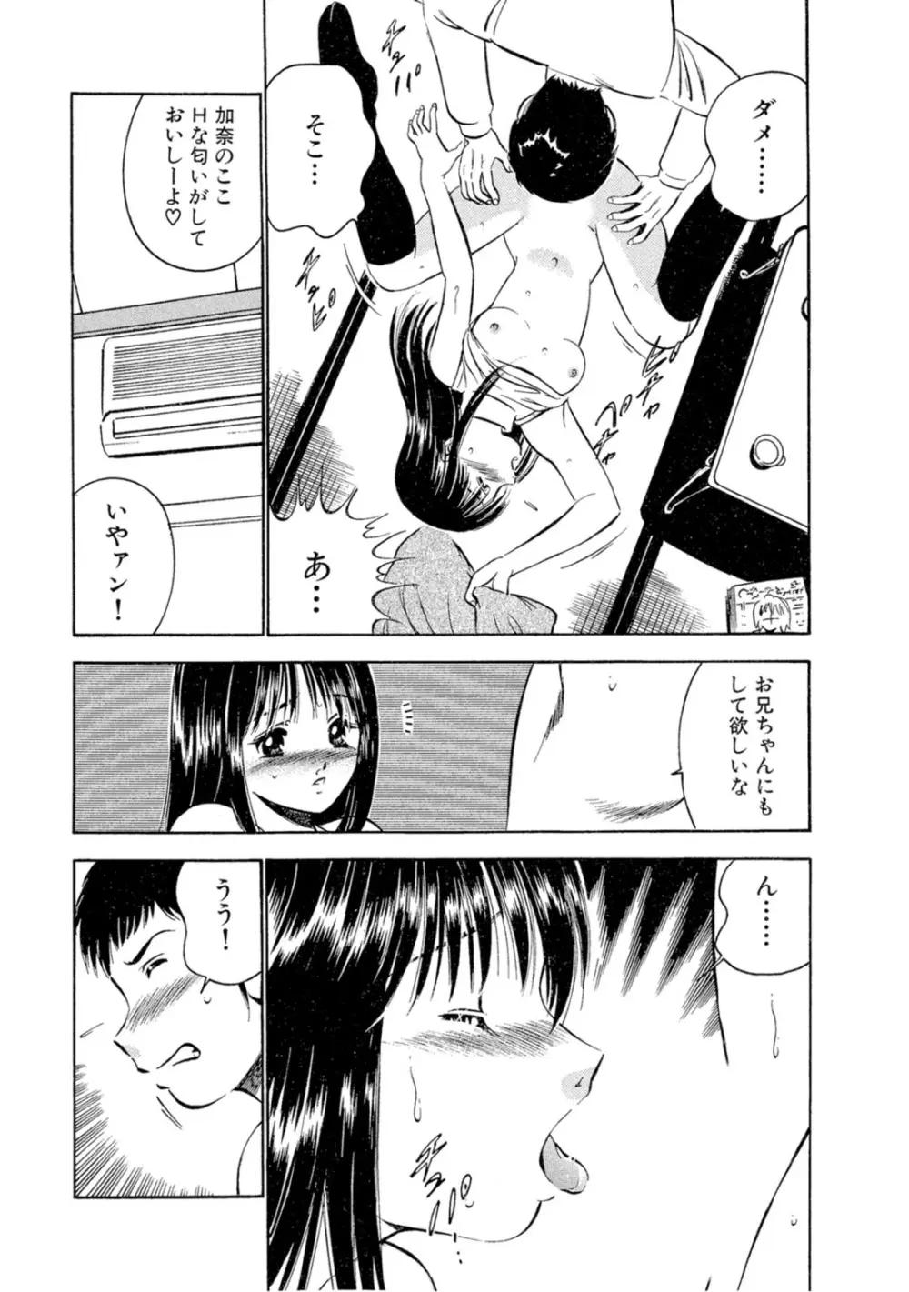 萌え萌え苺 【合冊版】 第01巻 Page.33