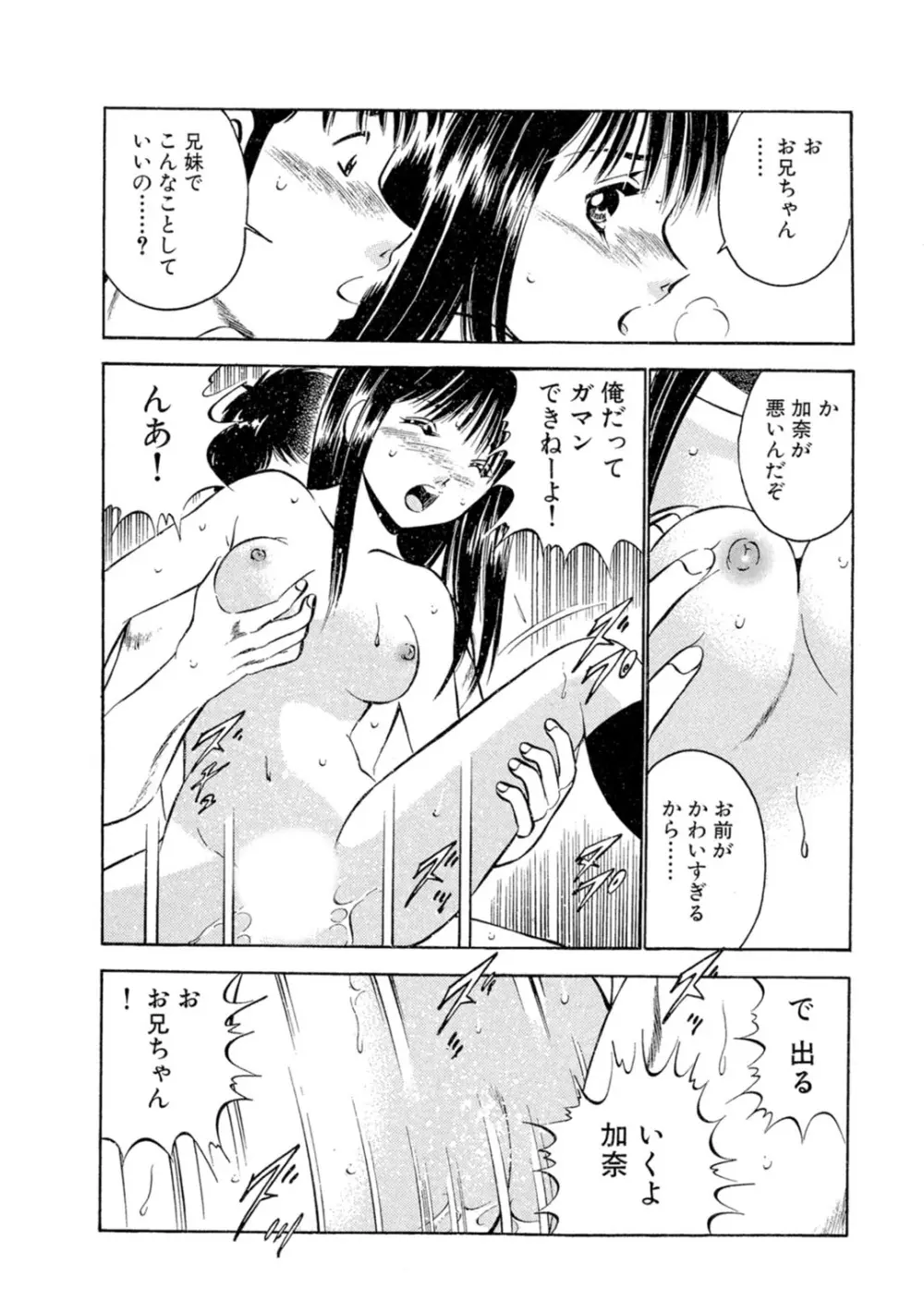 萌え萌え苺 【合冊版】 第01巻 Page.36