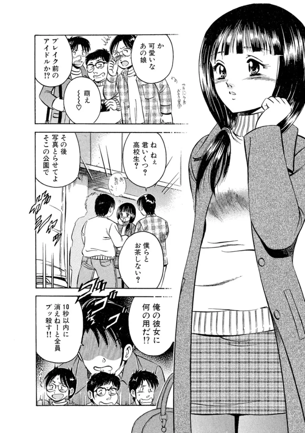 萌え萌え苺 【合冊版】 第01巻 Page.4