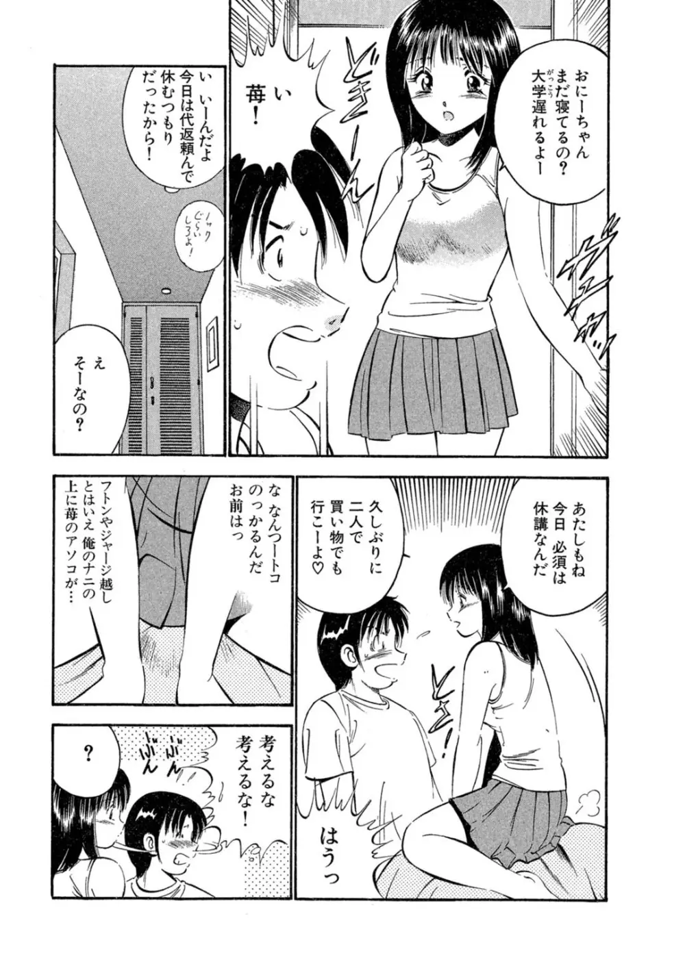 萌え萌え苺 【合冊版】 第01巻 Page.41
