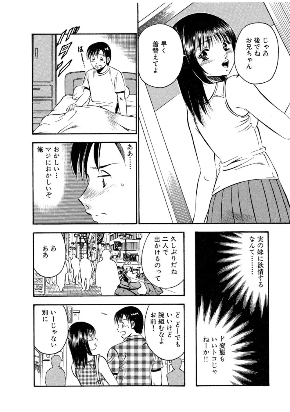 萌え萌え苺 【合冊版】 第01巻 Page.42
