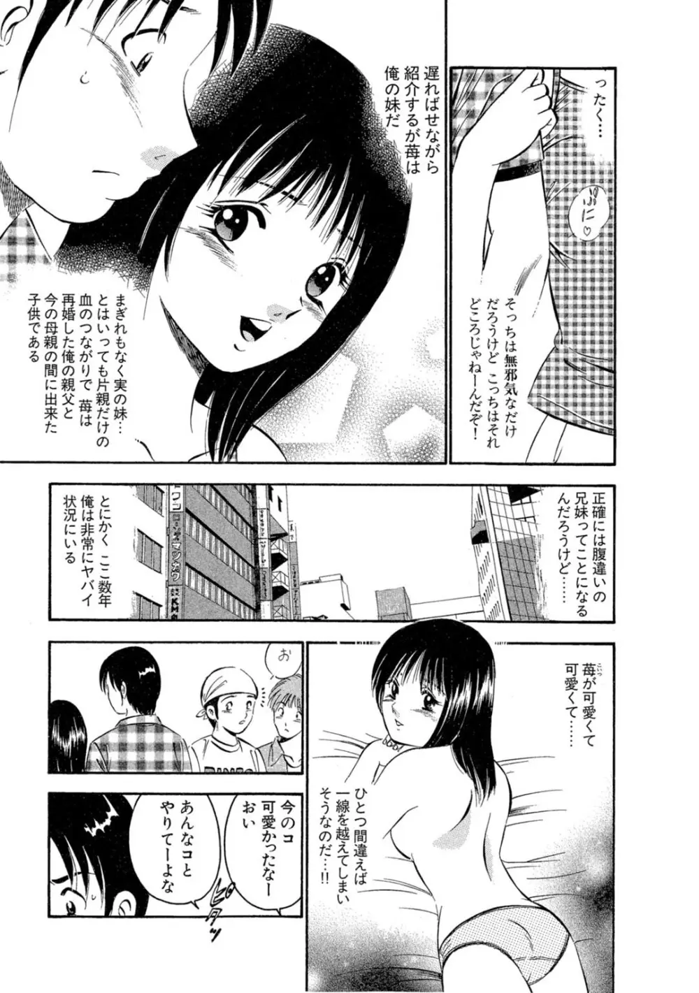萌え萌え苺 【合冊版】 第01巻 Page.43