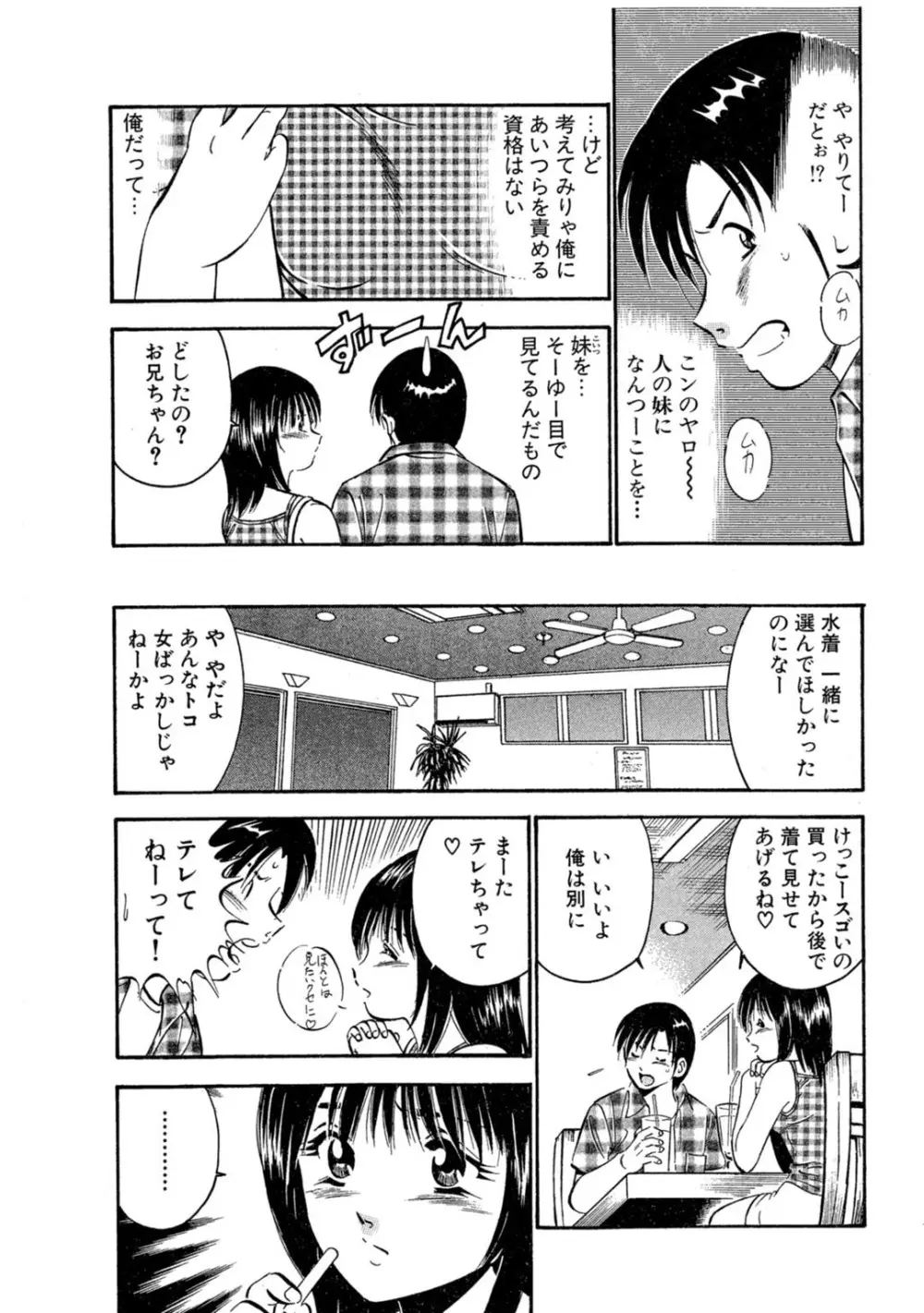 萌え萌え苺 【合冊版】 第01巻 Page.44