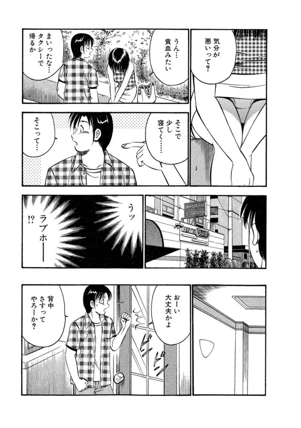 萌え萌え苺 【合冊版】 第01巻 Page.45