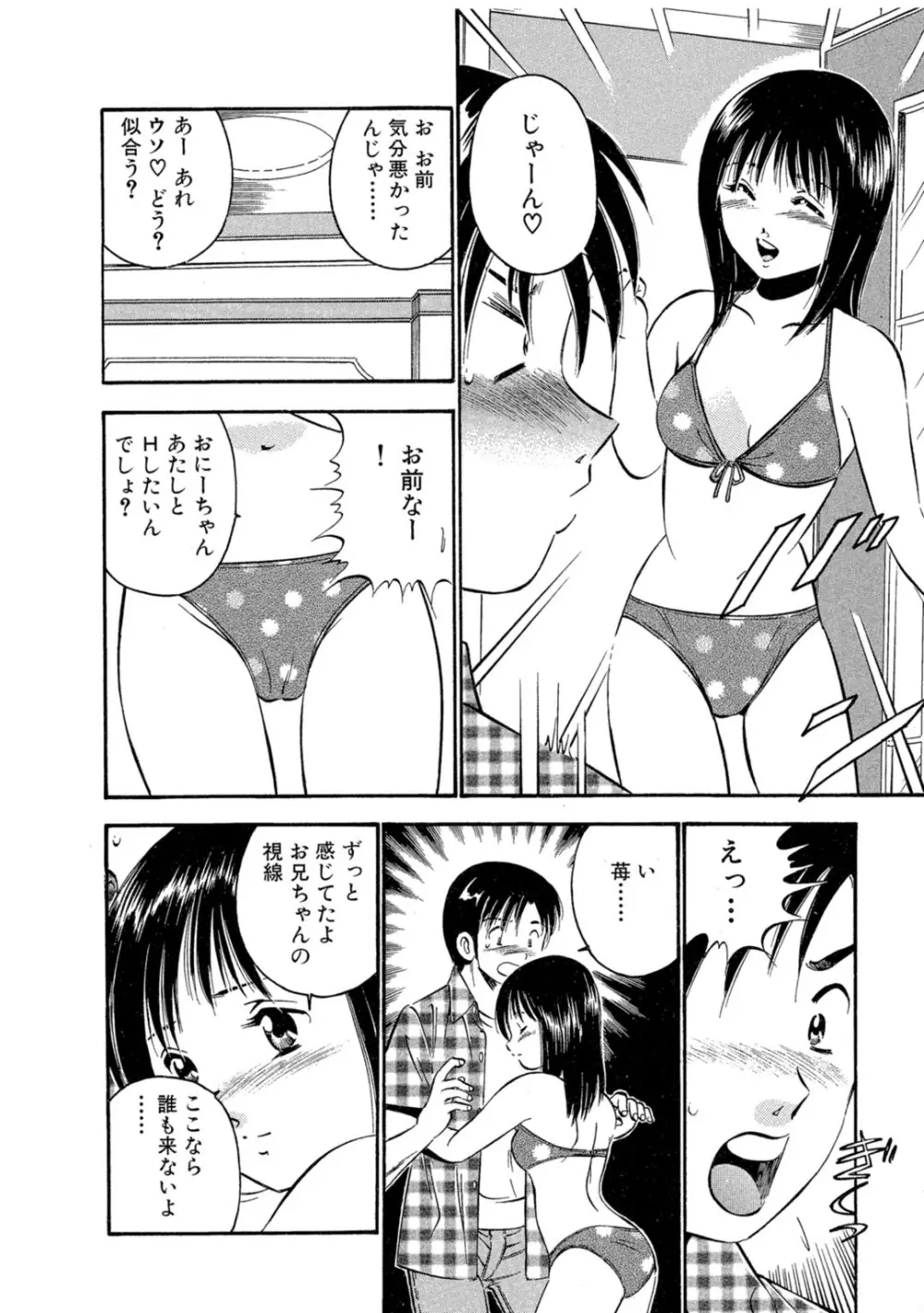 萌え萌え苺 【合冊版】 第01巻 Page.46