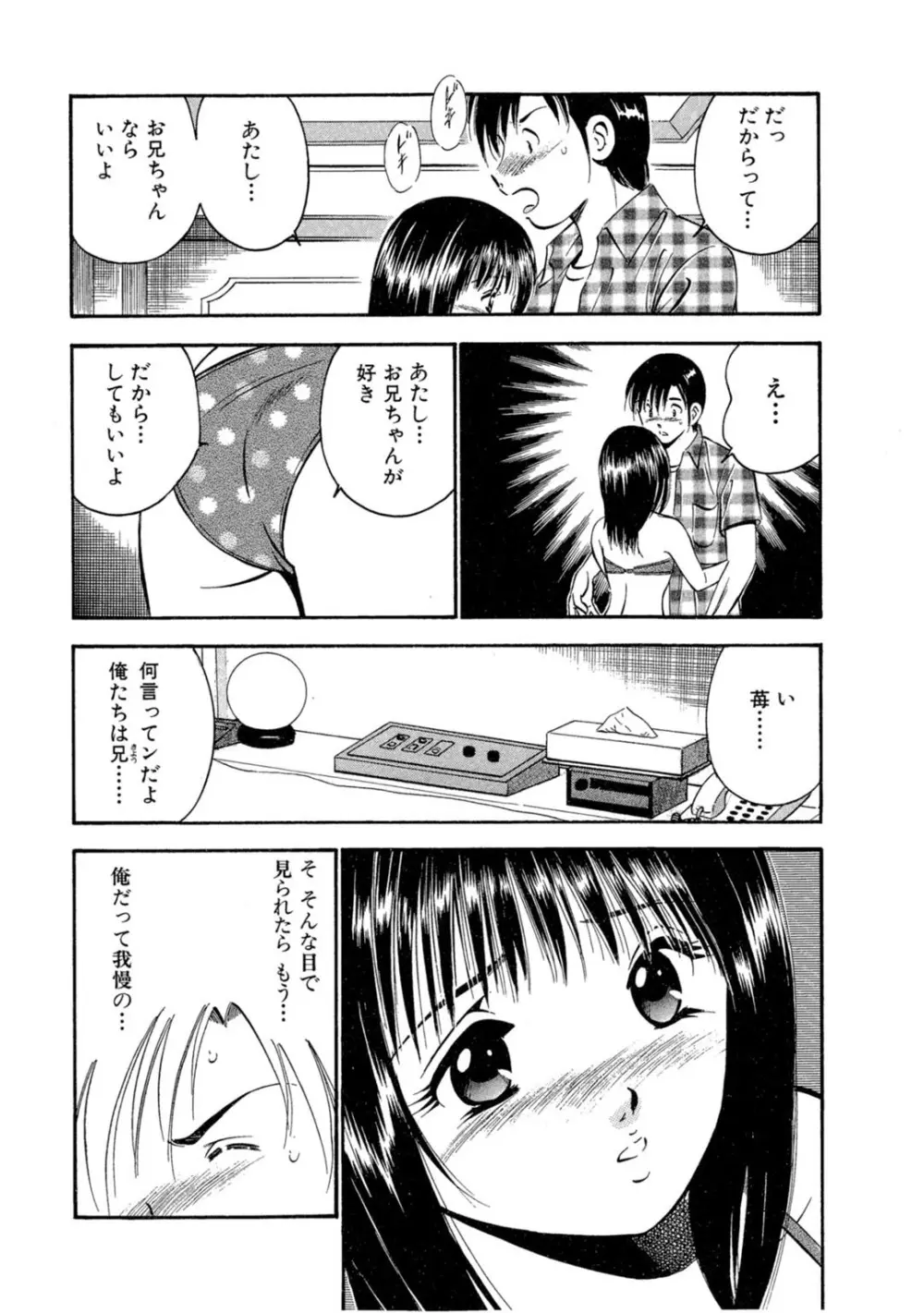 萌え萌え苺 【合冊版】 第01巻 Page.47
