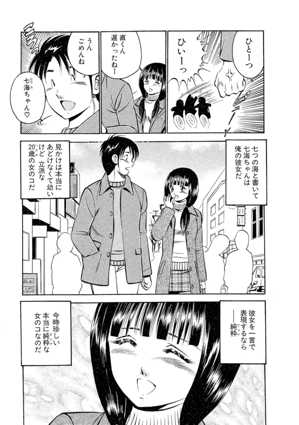 萌え萌え苺 【合冊版】 第01巻 Page.5