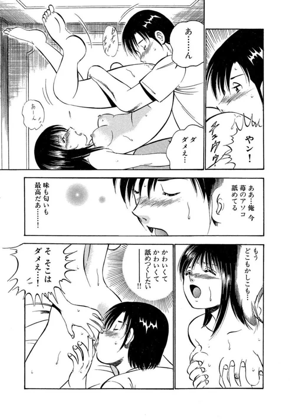 萌え萌え苺 【合冊版】 第01巻 Page.51