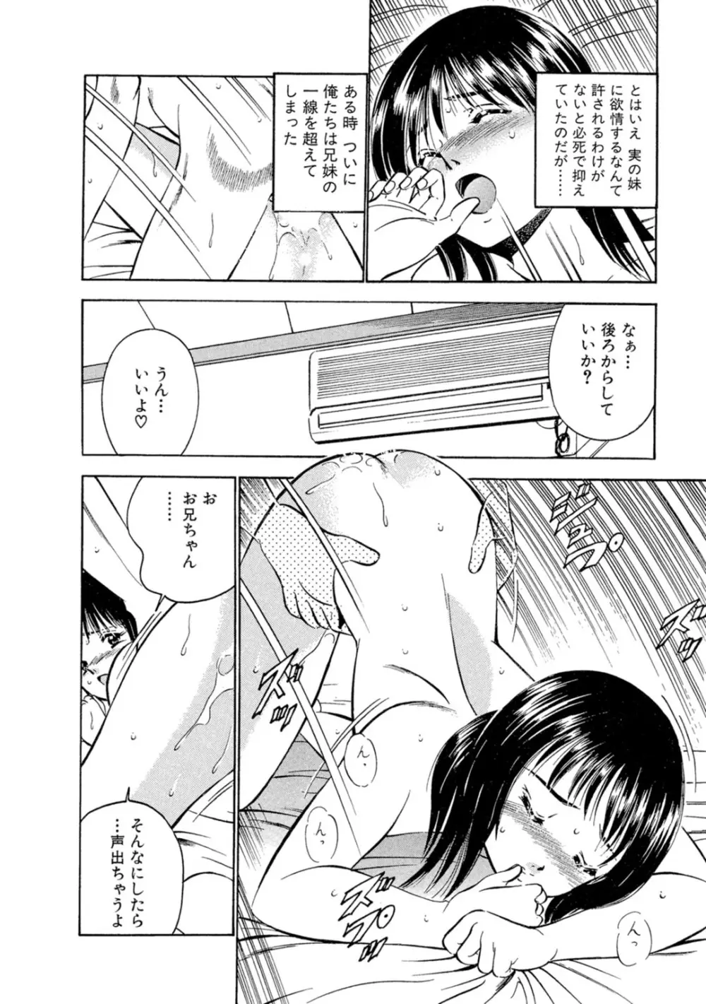 萌え萌え苺 【合冊版】 第01巻 Page.58
