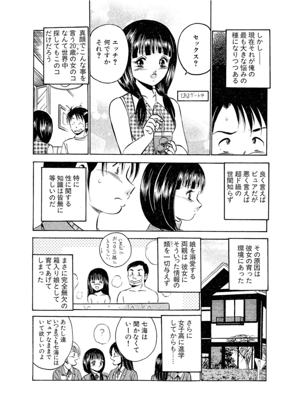 萌え萌え苺 【合冊版】 第01巻 Page.6