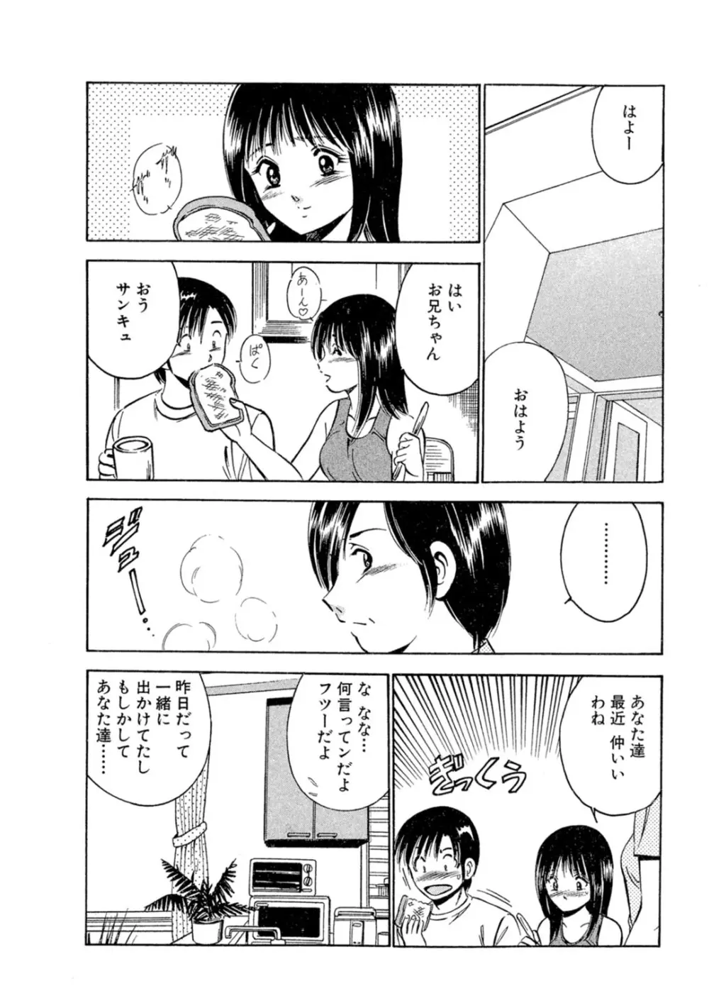 萌え萌え苺 【合冊版】 第01巻 Page.60