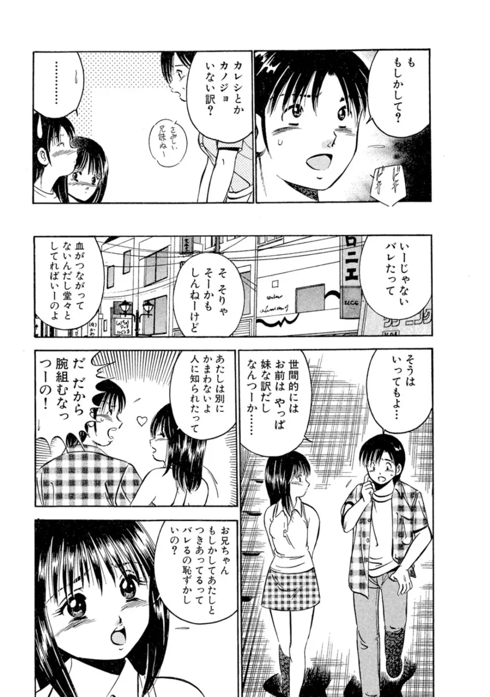 萌え萌え苺 【合冊版】 第01巻 Page.61