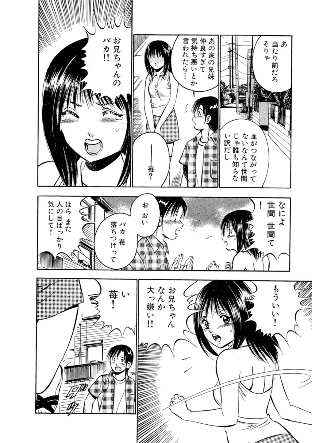 萌え萌え苺 【合冊版】 第01巻 Page.62