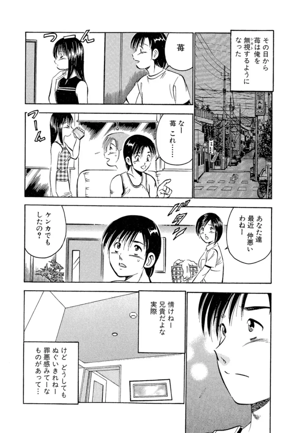 萌え萌え苺 【合冊版】 第01巻 Page.63