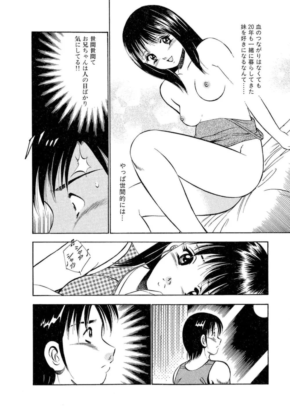 萌え萌え苺 【合冊版】 第01巻 Page.64