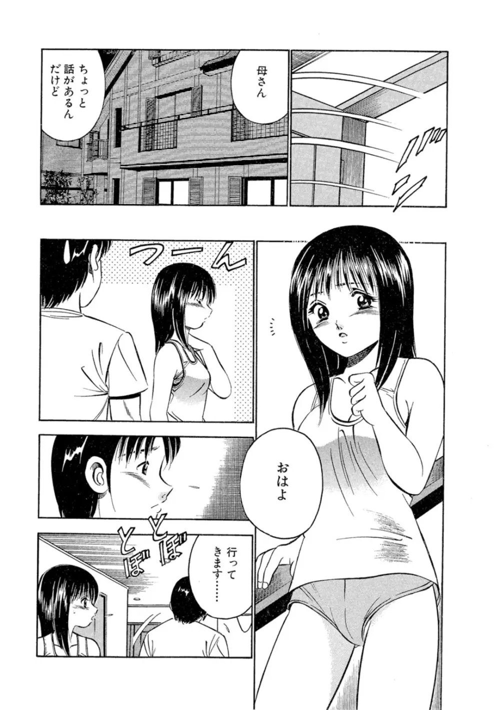 萌え萌え苺 【合冊版】 第01巻 Page.65