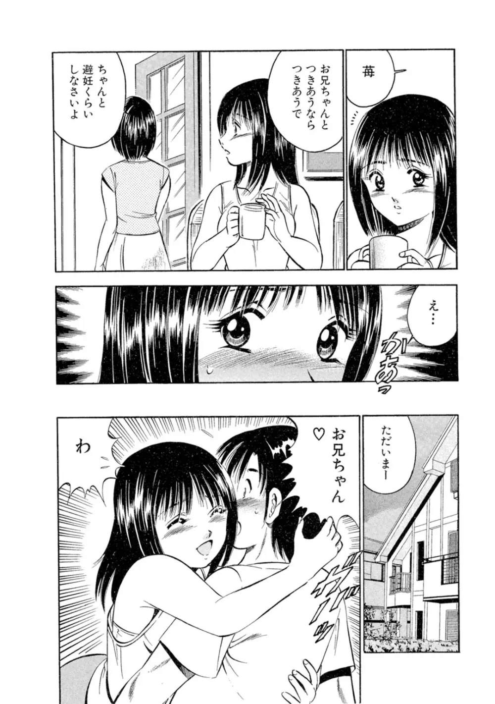 萌え萌え苺 【合冊版】 第01巻 Page.66