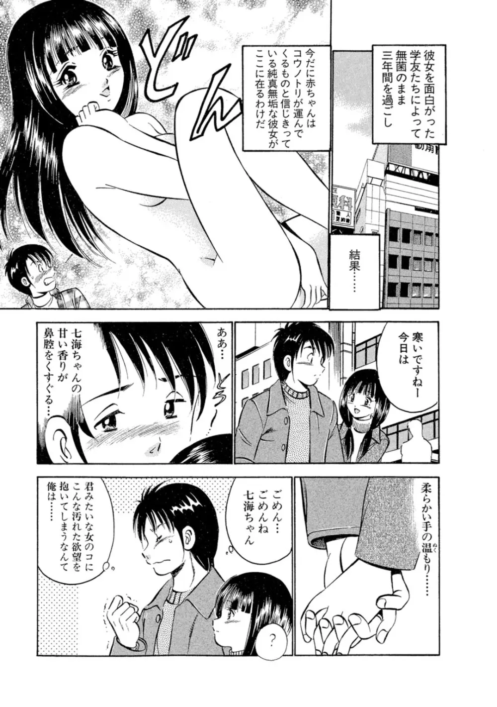 萌え萌え苺 【合冊版】 第01巻 Page.7