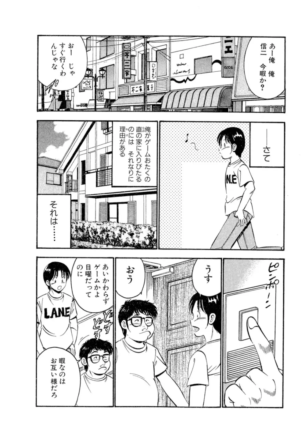 萌え萌え苺 【合冊版】 第01巻 Page.72