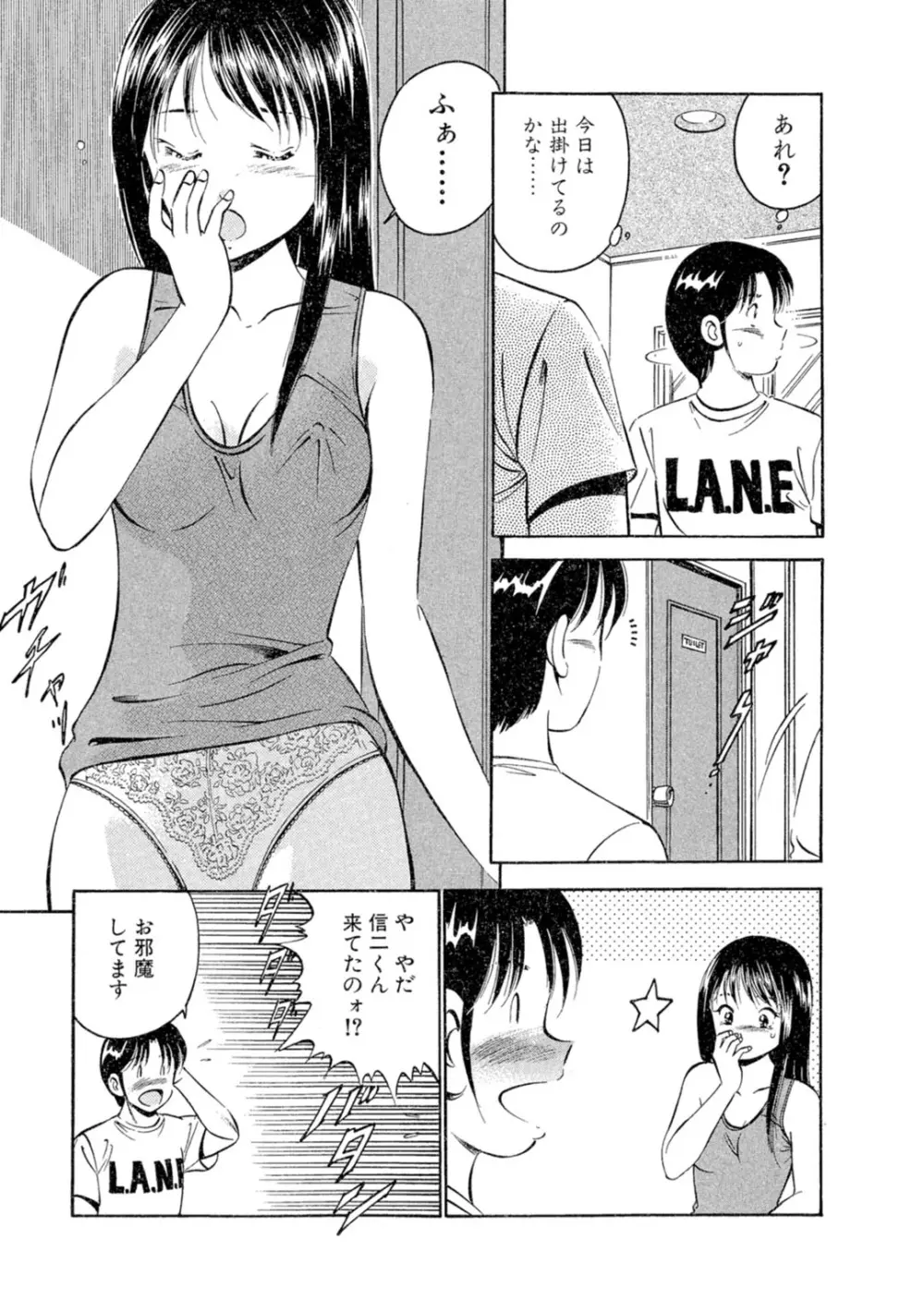 萌え萌え苺 【合冊版】 第01巻 Page.73